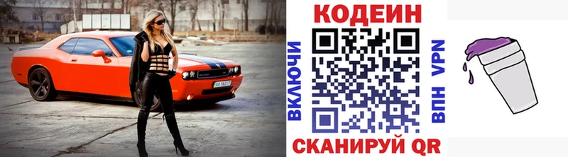 Кодеин Purple Drank Моздок